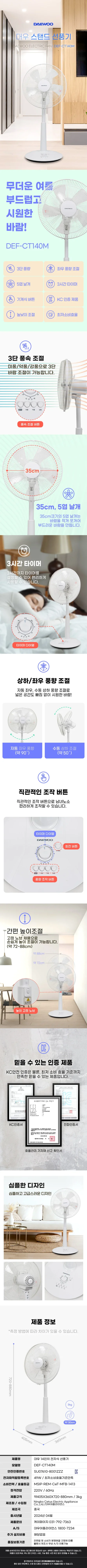 대우선풍기/14인치/기계식/대우/DEF-CT140M(전용) 상세 이미지 1