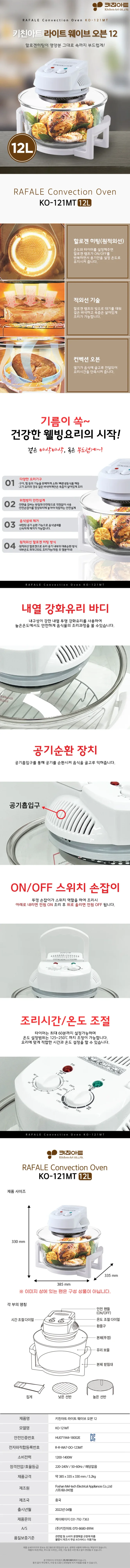 오븐/광파오븐12리터/키친아트/KO-121MT(전용)(2) 상세 이미지 1
