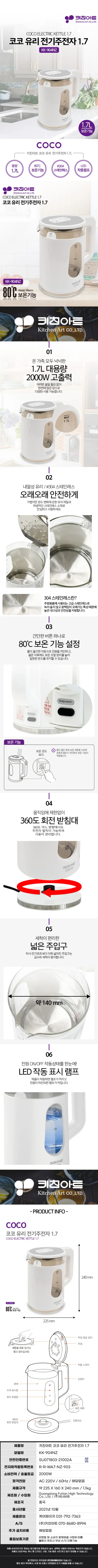 주전자1.7리터/보온기능/키친아트/KK-904NZ(12)(화이트)전용 상세 이미지 1