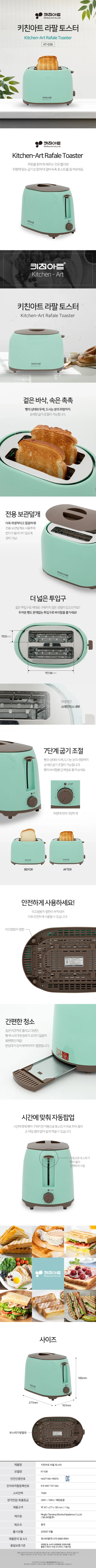 토스트기/키친아트/KT-038(6)전용 상세 이미지 1