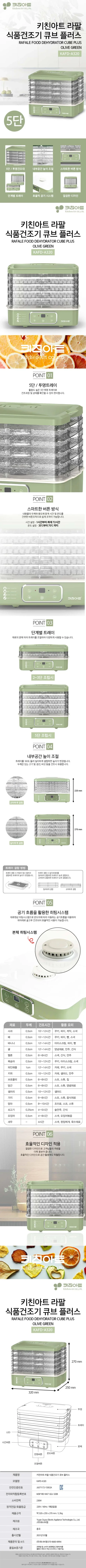 식품건조기/키친아트/5단/KAFD-A320(4)전용 상세 이미지 1