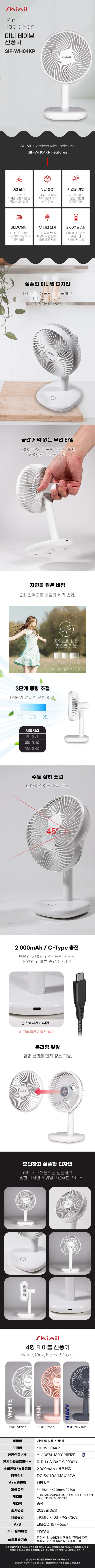 신일선풍기/4인치/무선/신일/SIF-NV04KP(네이비)(10) 상세 이미지 1