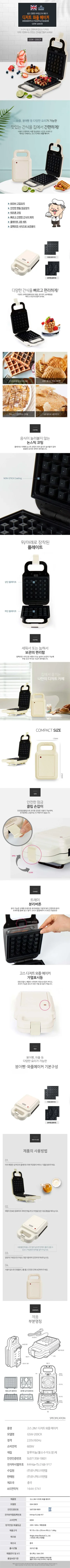 고스와플메이커/고스(영국)/GSW-200CR(크림색)(6)전용 상세 이미지 1