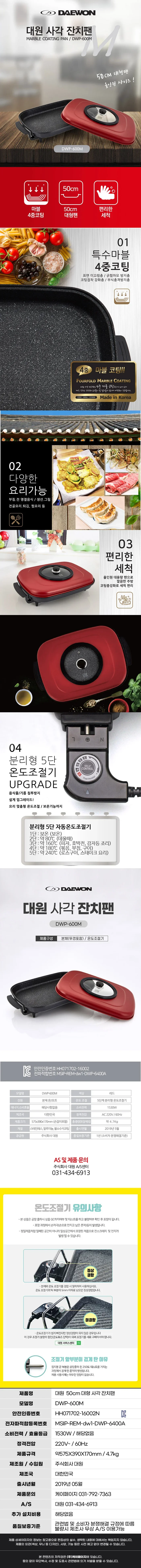그릴/사각잔치팬/대원/DWP-600M(3) 상세 이미지 1