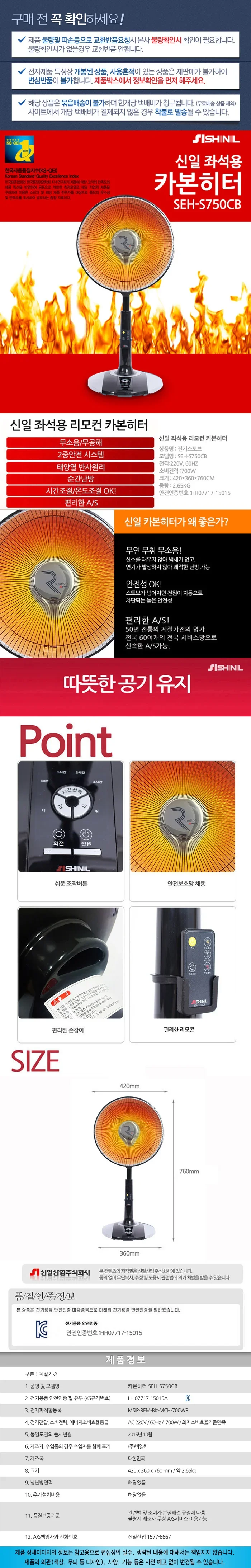 신일히터/14인치카본/리모컨/신일/SEH-S750CB 상세 이미지 1
