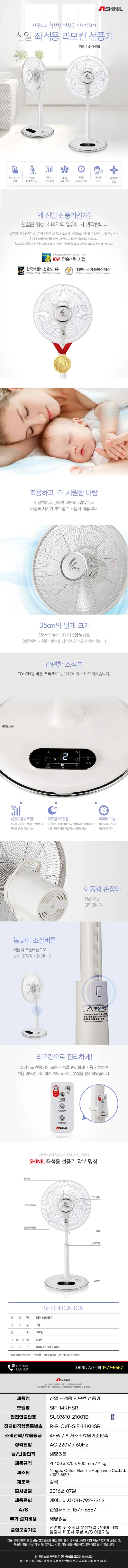 신일선풍기/14인치리모콘/신일/SIF-14KHSR(2026) 상세 이미지 1