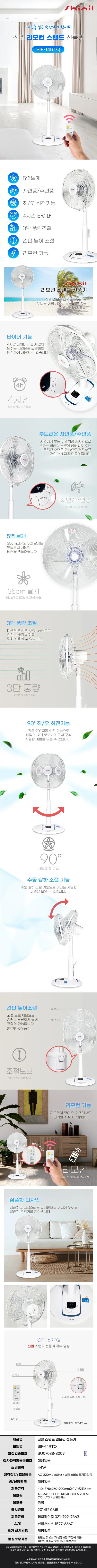 신일선풍기/14인치리모콘/신일/SIF-14RTQ(2026) 상세 이미지 1