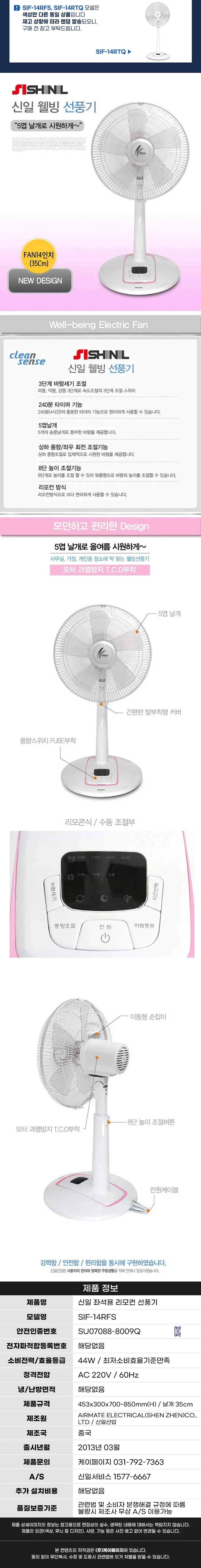 신일선풍기/14인치리모콘/신일/SIF-14RFS(2023) 상세 이미지 1