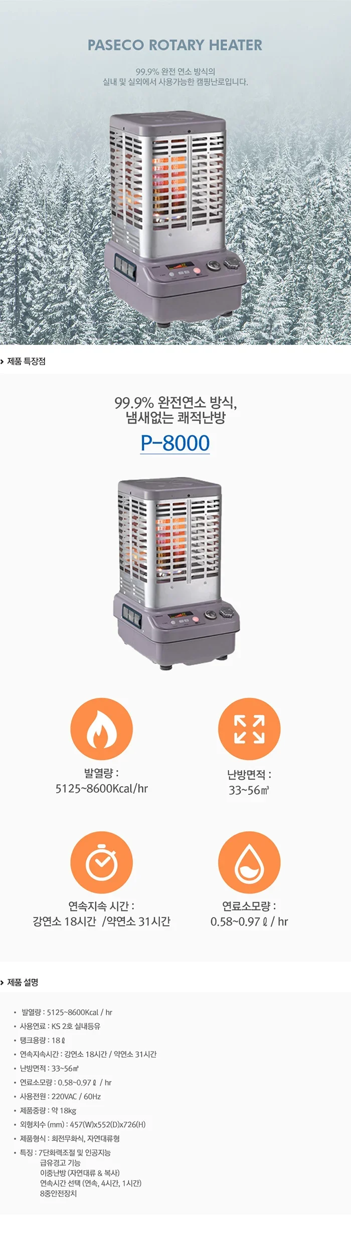 파세코히터/로타리/석유/파세코/P-8000 상세 이미지 1