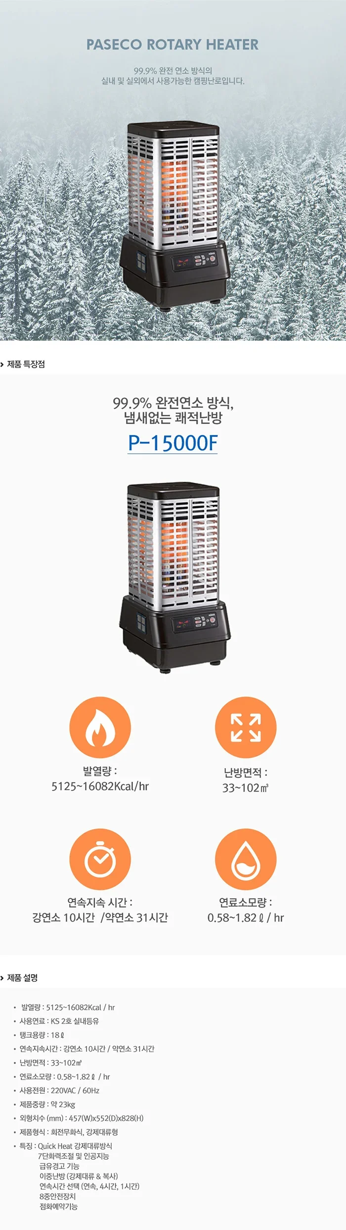 파세코히터/로타리/석유/파세코/P-15000F 상세 이미지 1