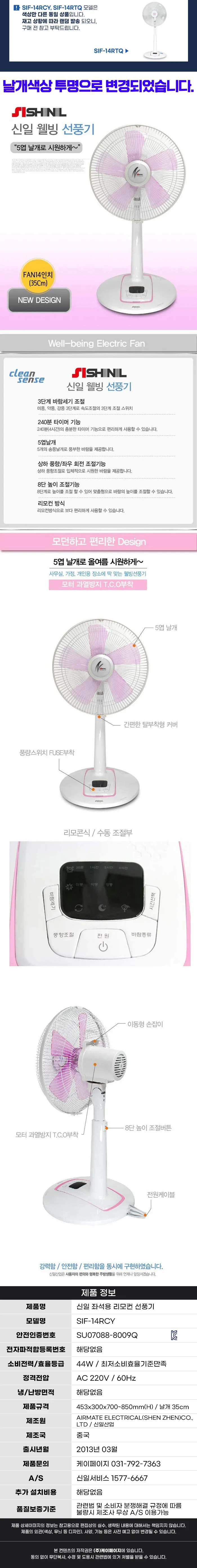 신일선풍기/14인치리모콘/신일/SIF-14RCY 상세 이미지 1