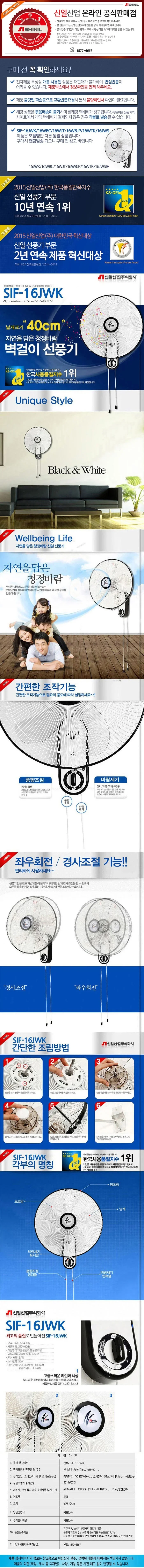 신일선풍기/16인치벽걸이/신일/SIF-16JWK/5엽(2026) 상세 이미지 1