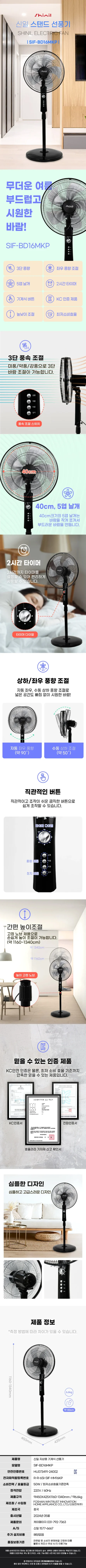 신일선풍기/16인치/지상용/기계식/신일/SIF-BD16MKP(전용) 상세 이미지 1