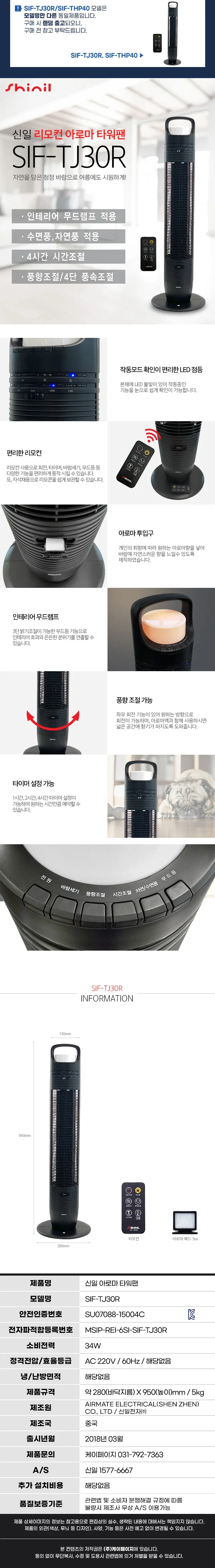 신일선풍기/타워팬/무드등/신일/SIF-TJ30R(2/1)전용 상세 이미지 1