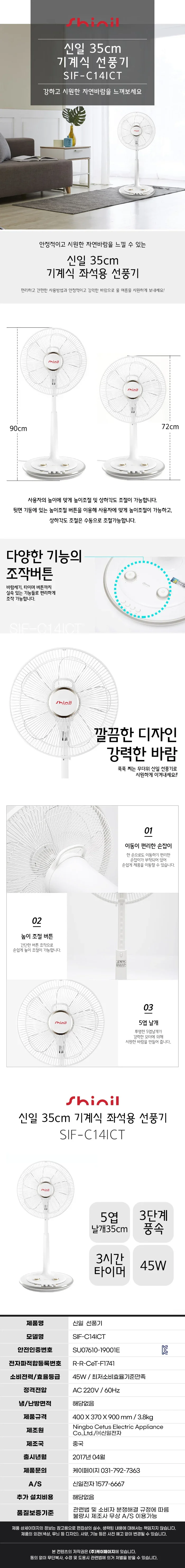 신일선풍기/14인치/신일SIF-C14ICT(2026) 상세 이미지 1