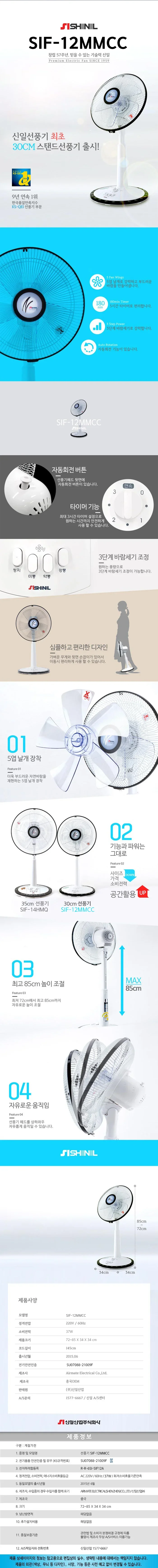 신일선풍기/12인치/신일 SIF-12MMCC(전용)2026 상세 이미지 1