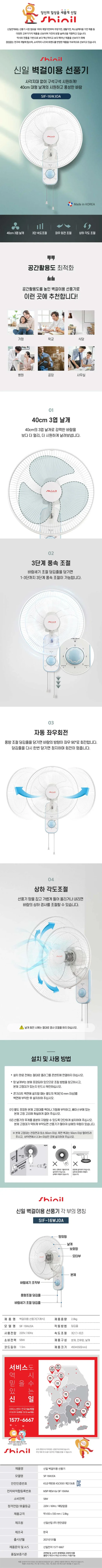 신일선풍기/16인치벽걸이/신일/SIF-16WJOA(국내산)2026 상세 이미지 1