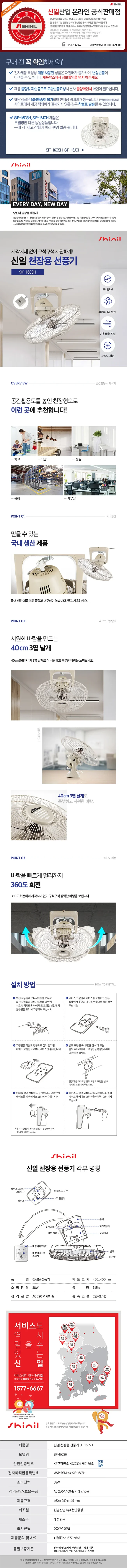 신일선풍기/천장용/신일/SIF-16CSH/(국내산)2026 상세 이미지 1