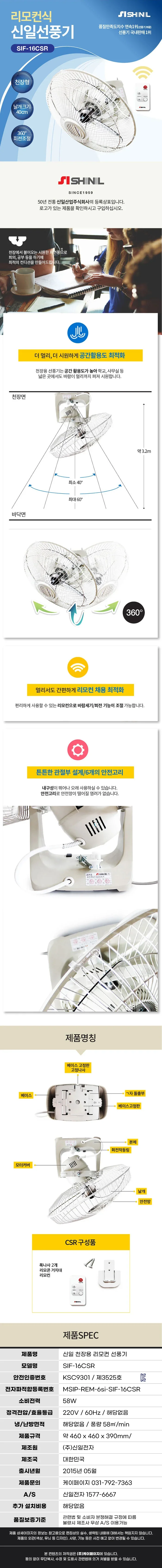 신일선풍기/천장용/신일/SIF-16CSH/(국내산)2026 상세 이미지 2