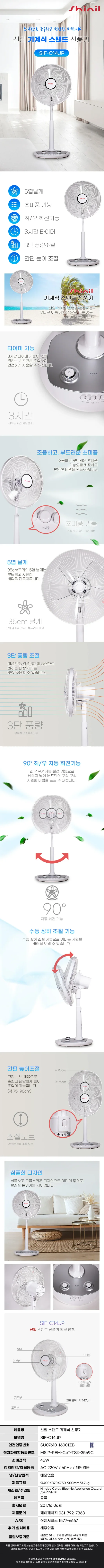 신일선풍기/14인치/초미풍/신일SIF-C14JP(전용)2026 상세 이미지 1