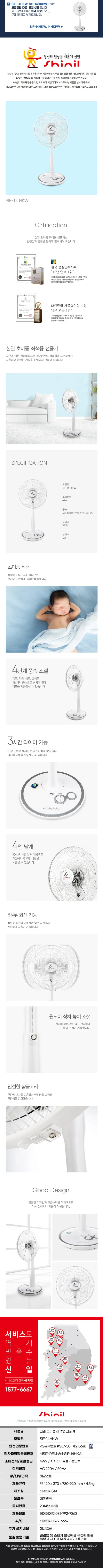 신일선풍기/14인치/신일/초미풍/SIF-14HKPW(국내산)2026 상세 이미지 1