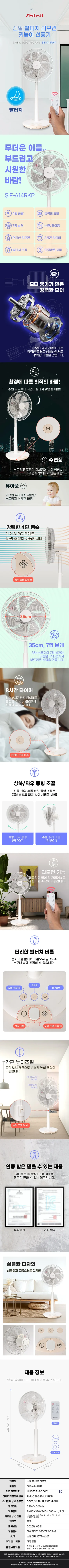 신일선풍기/14인치/키높이/리모컨/발터치/신일/SIF-A14RKP(전용)2026 상세 이미지 1