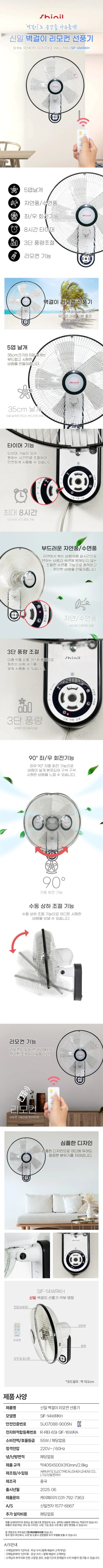 선풍기/14인치/벽걸이/리모컨/SIF-14WRKH(전용)2026 상세 이미지 1