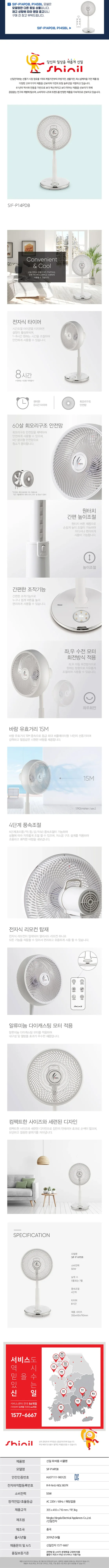 신일선풍기/14인치리모컨/써큘레이터/신일/SIF-P14PDB 상세 이미지 1