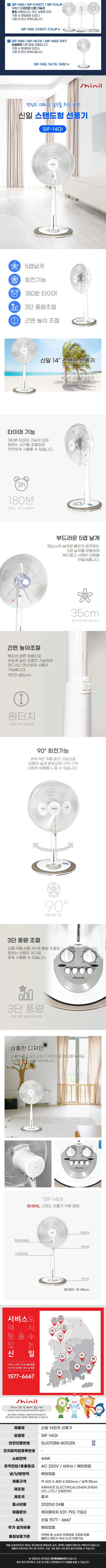 신일선풍기/14인치/신일SIF-14GI/5엽 상세 이미지 1