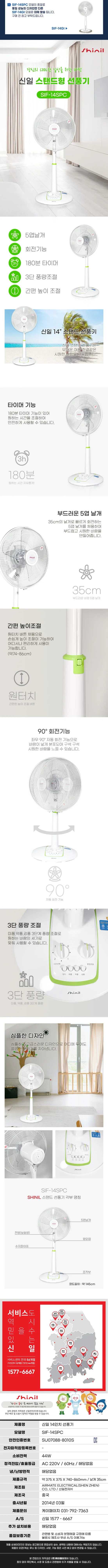 신일선풍기/14인치/신일/SIF-14SPC(그린)(2023) 상세 이미지 1