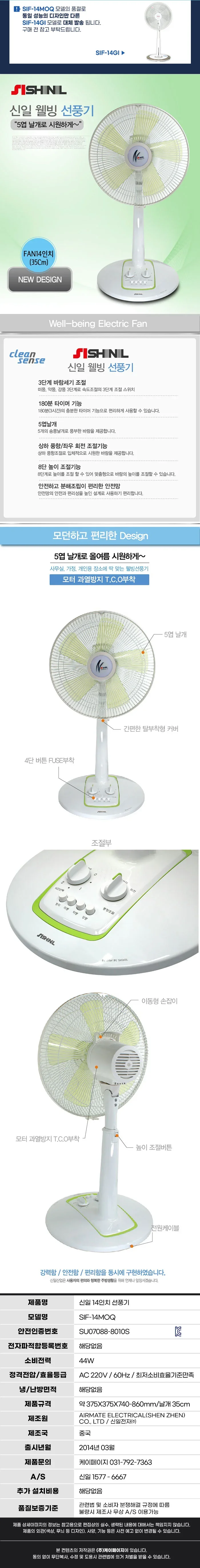 신일선풍기/14인치/신일/SIF-14MOQ(그린) 상세 이미지 1
