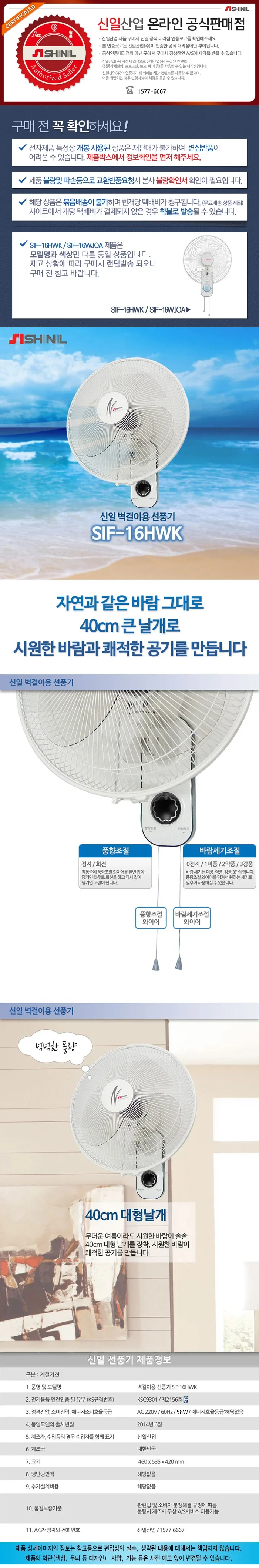 신일선풍기/16인치벽걸이/신일/SIF-16HWK(국내산)(2023) 16wjoa 상세 이미지 1