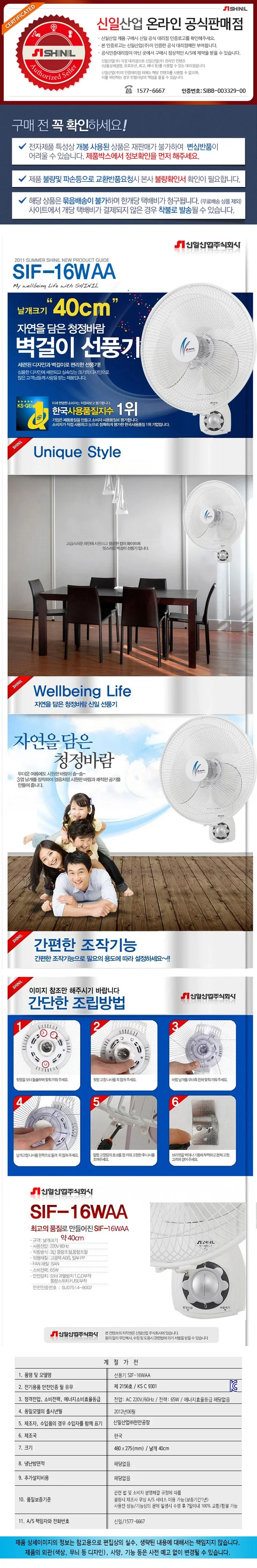 신일선풍기/16인치벽걸이/신일/SIF-16WAA/국내산 상세 이미지 1