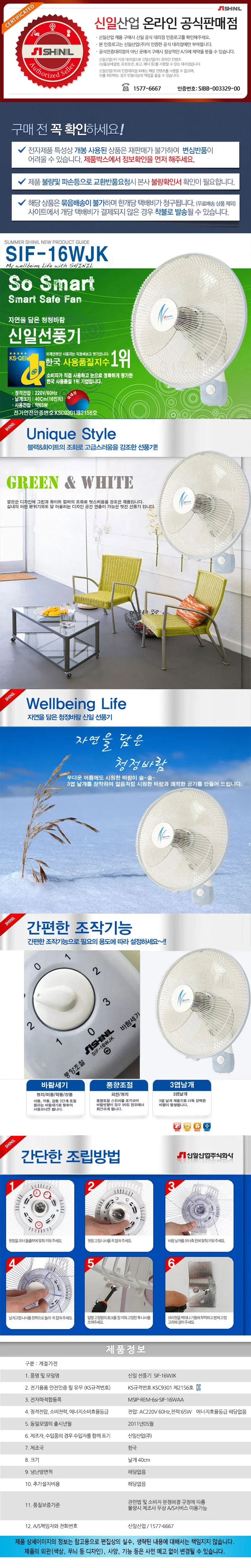 신일선풍기/16인치벽걸이/신일/SIF-16WJK(국내산)(2023) 상세 이미지 1