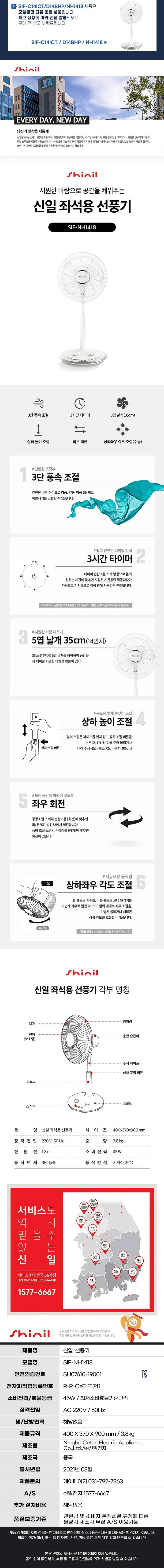 신일선풍기/14인치/신일/SIF-NH1418 상세 이미지 1