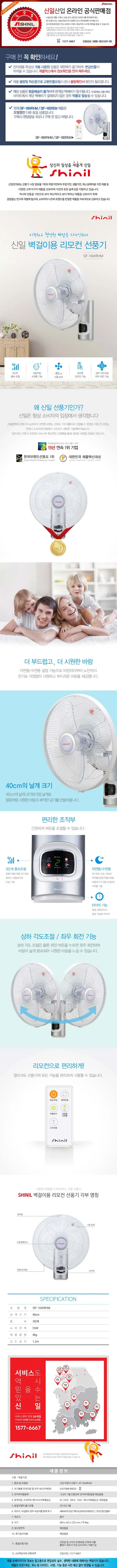 신일선풍기/16인치벽걸이리모콘/신일/SIF-16WRHM/5엽(2021) 상세 이미지 1