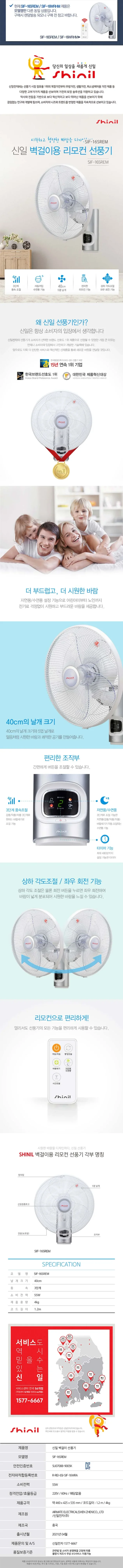 신일선풍기/16인치벽걸이리모콘/신일/SIF-16WRA(2023) 상세 이미지 1