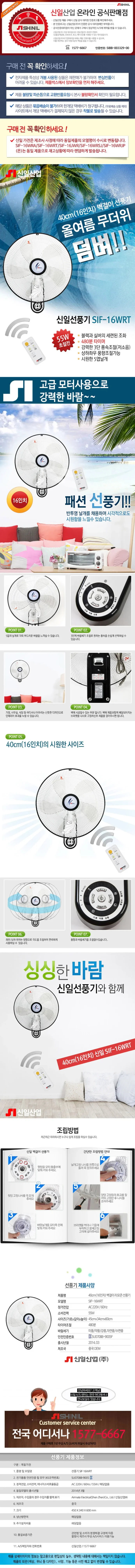 신일선풍기/16인치벽걸이리모콘/신일/SIF-16WRT(전용)2026 상세 이미지 1