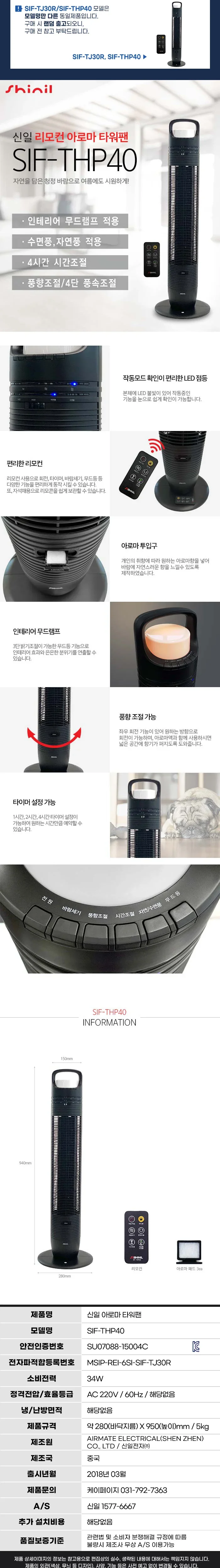 신일선풍기/타워팬/무드등/신일/SIF-THP40(전용)(2)(2023) 상세 이미지 1