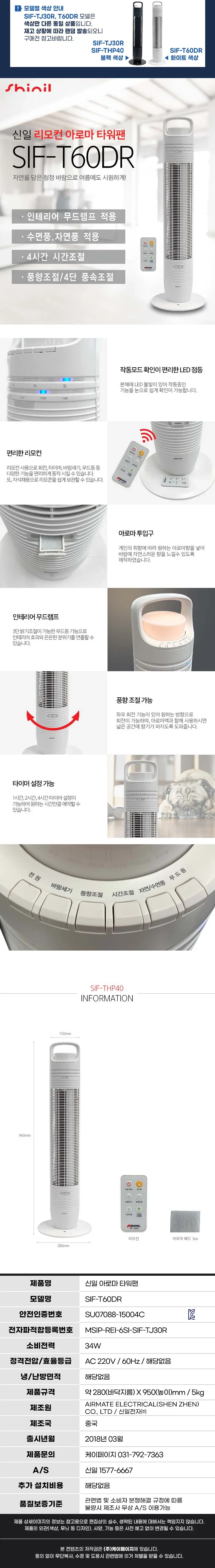 신일선풍기/타워팬/무드등/신일/SIF-T60DR(화이트)(2) 상세 이미지 1