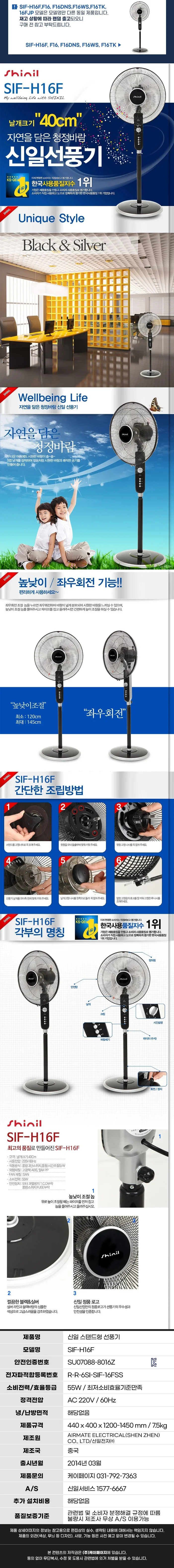 신일선풍기/16인치/지상용/신일/SIF-H16F(2026) 상세 이미지 1