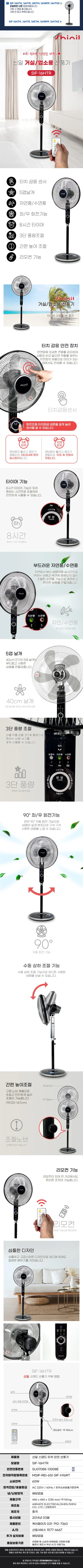 신일선풍기/16인치터치리모컨/신일/SIF-16HTR/(2026) 상세 이미지 1