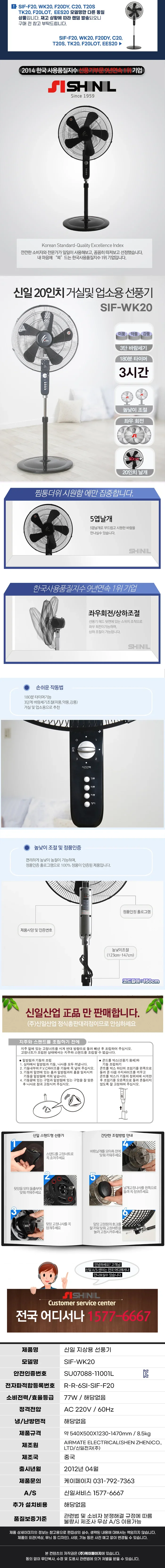 신일선풍기/20인치/지상용/신일/SIF-WK20(2026) 상세 이미지 1