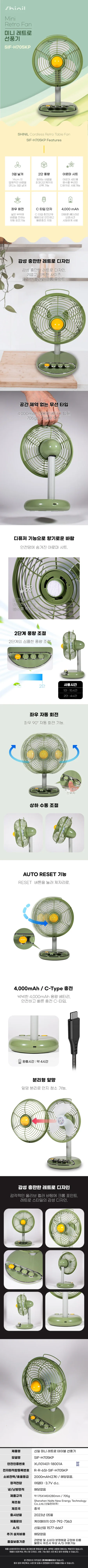 신일선풍기/레트로/7인치/무선/신일/SIF-H705KP(6) 상세 이미지 1