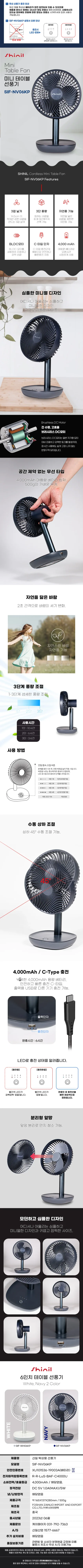 신일선풍기/6인치/무선/신일/SIF-NV06KP(네이비)(6) 상세 이미지 1