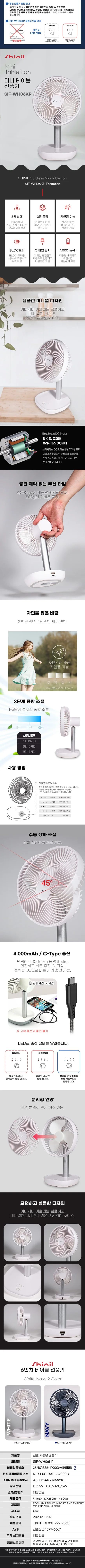 신일선풍기/6인치/무선/신일/SIF-WH06KP(화이트)(6) 상세 이미지 1
