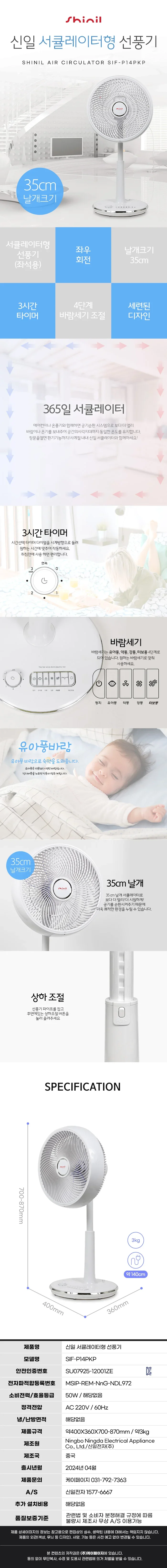 신일선풍기/14인치써큘레이터/신일/SIF-P14PKP(전용)2026 상세 이미지 1