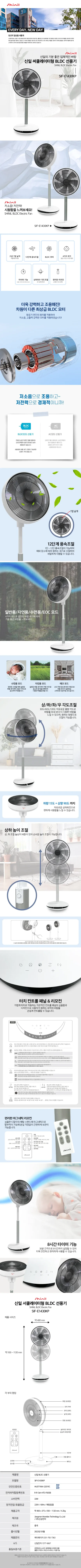 신일선풍기/14인치/BLDC/신일/SIF-E1430KP(전용) 상세 이미지 1