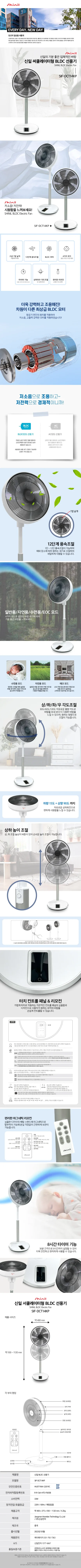 신일선풍기/14인치/BLDC/신일/SIF-DCT14KP(전용) 상세 이미지 1