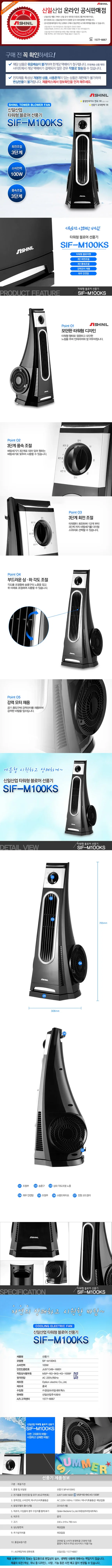 신일선풍기/블로워팬타워/신일/SIF-M100KS(1)전용 상세 이미지 1